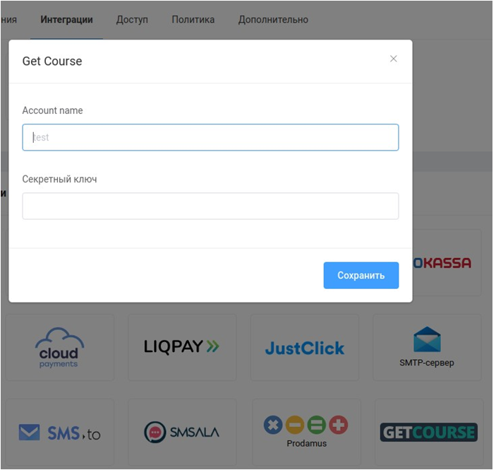 интеграция getcourse